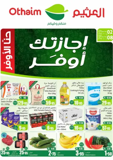 اجازتك أوفر من أسواق عبد الله العثيم